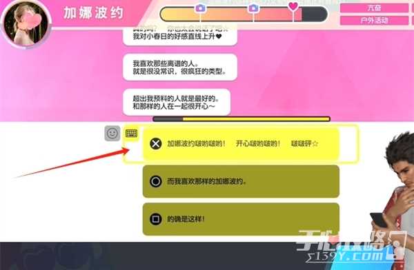 《如龙8》交友软件加娜波约攻略方法