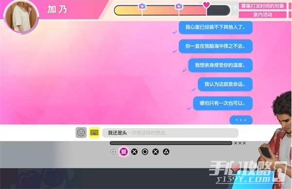 《如龙8》交友软件加乃攻略方法