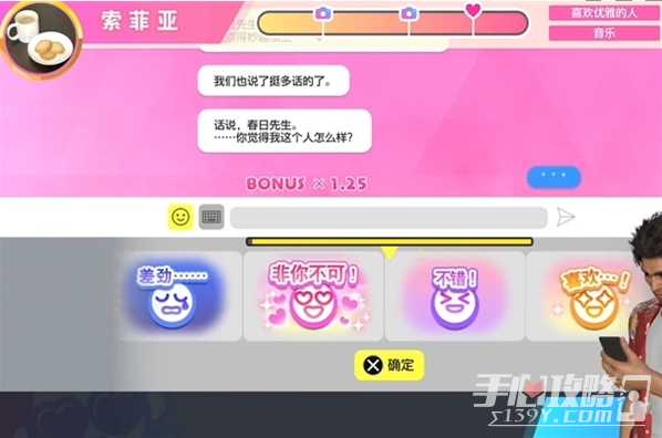 《如龙8》交友软件索菲亚攻略方法