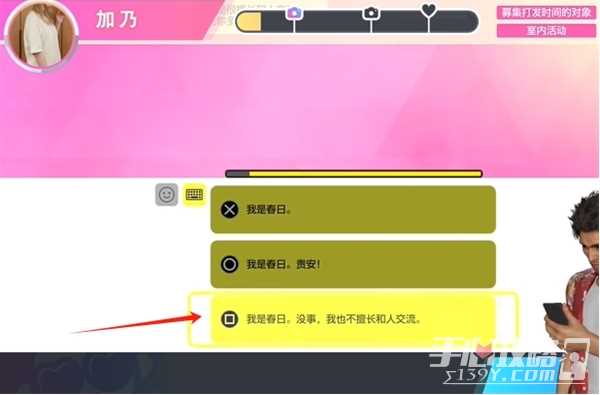 《如龙8》交友软件加乃攻略方法
