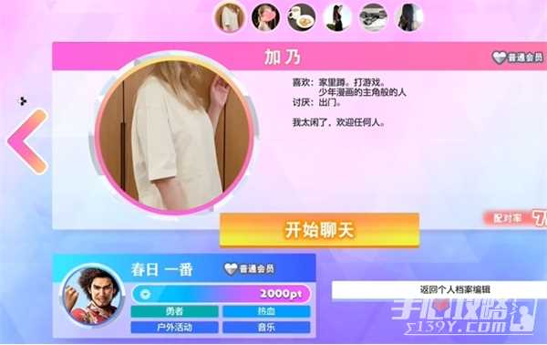 《如龙8》交友软件加乃攻略方法