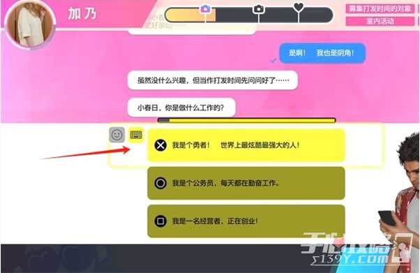 《如龙8》交友软件加乃攻略方法