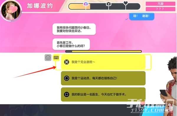 《如龙8》交友软件加娜波约攻略方法