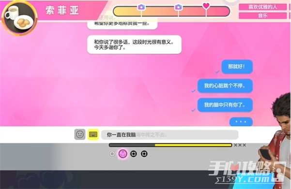 《如龙8》交友软件索菲亚攻略方法