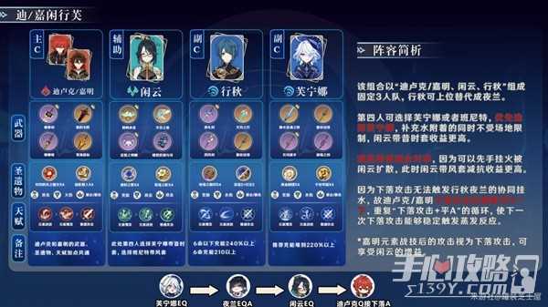 《原神》闲云不同元素队伍搭配攻略