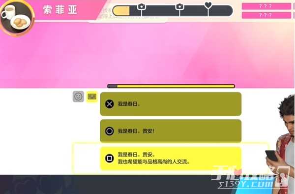 《如龙8》交友软件索菲亚攻略方法