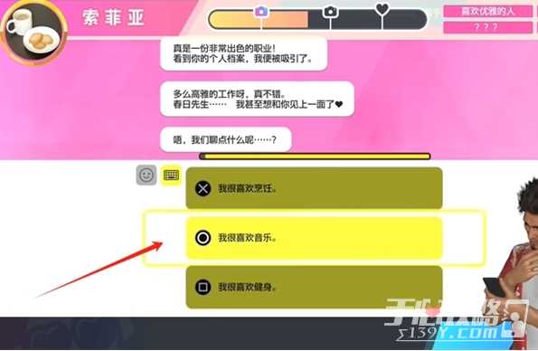 《如龙8》交友软件索菲亚攻略方法