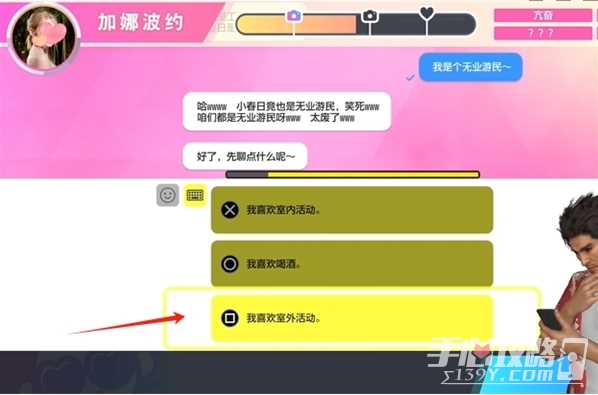 《如龙8》交友软件加娜波约攻略方法