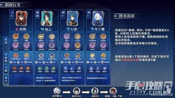 《原神》闲云不同元素队伍搭配攻略