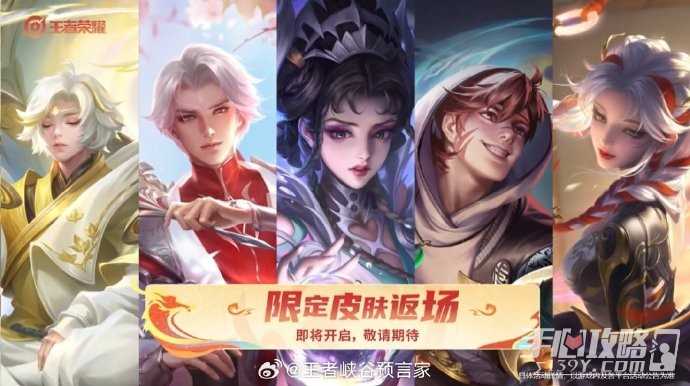 《王者荣耀》2024春节返场皮肤一览