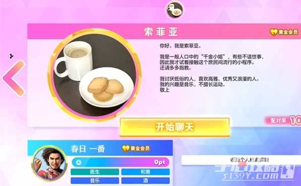 《如龙8》交友软件索菲亚攻略方法