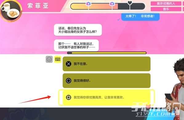 《如龙8》交友软件索菲亚攻略方法
