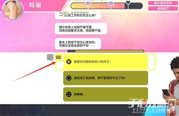 《如龙8》交友软件玛丽攻略方法