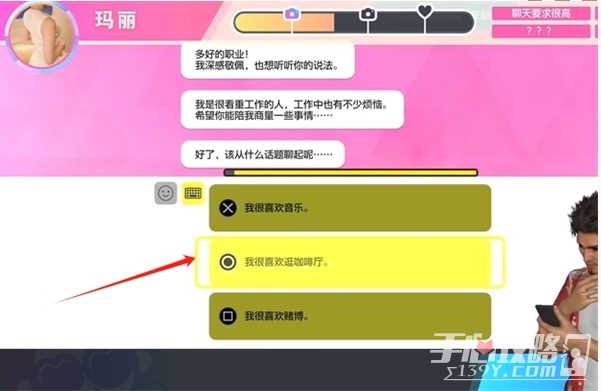 《如龙8》交友软件玛丽攻略方法