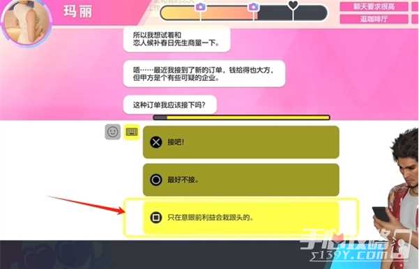 《如龙8》交友软件玛丽攻略方法
