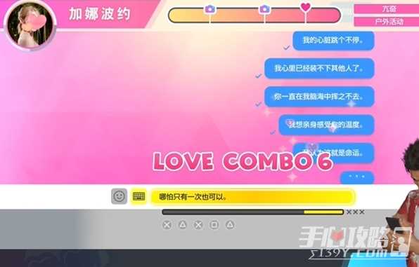 《如龙8》交友软件加娜波约攻略方法