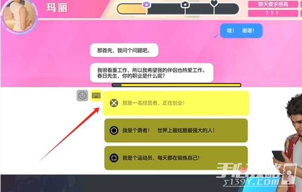 《如龙8》交友软件玛丽攻略方法