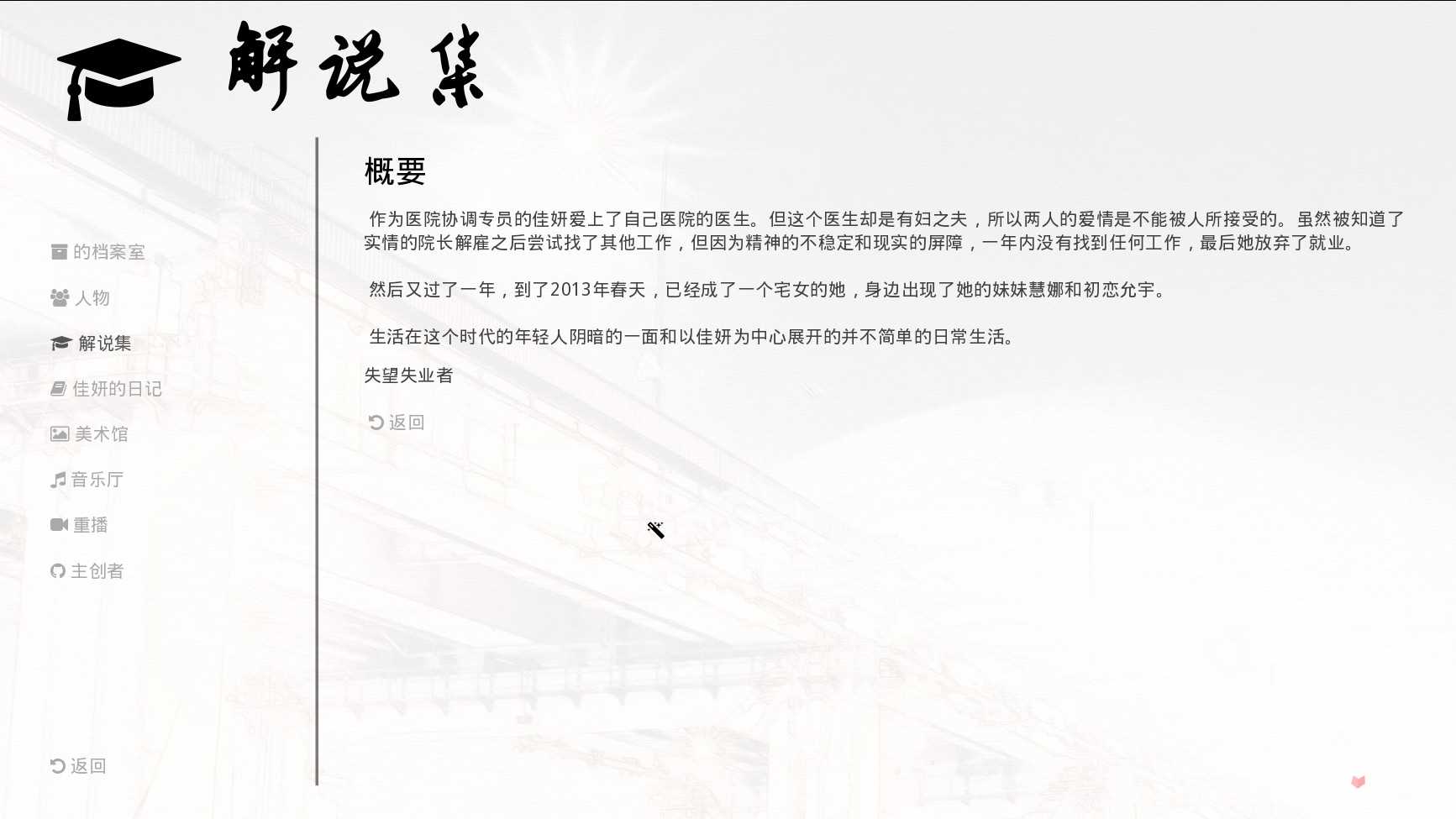 《失望失业者TEEN》全成就攻略指南