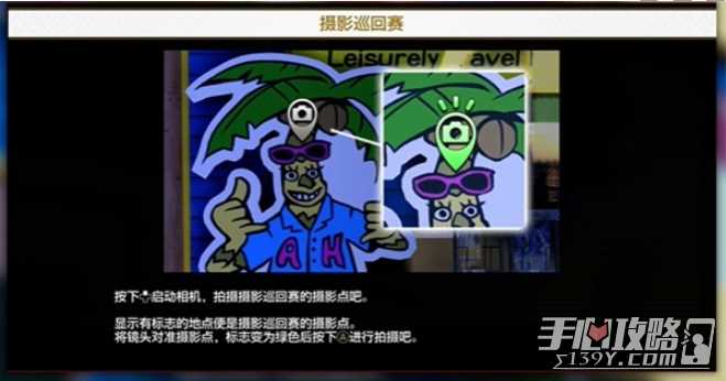 《如龙8》热带风情摄影巡回赛任务攻略