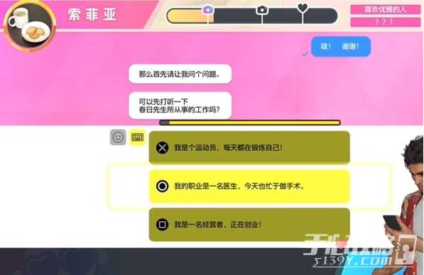 《如龙8》交友软件索菲亚攻略方法