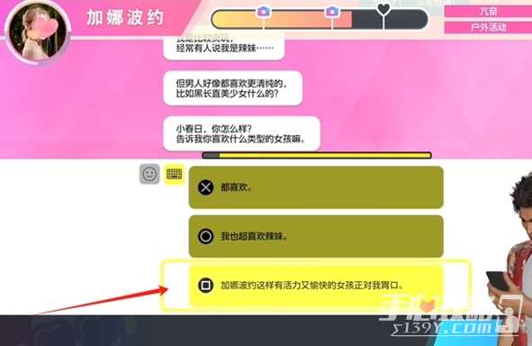 《如龙8》交友软件加娜波约攻略方法