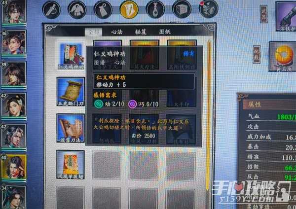 《古龙风云录》仁义鸡神功获得方法