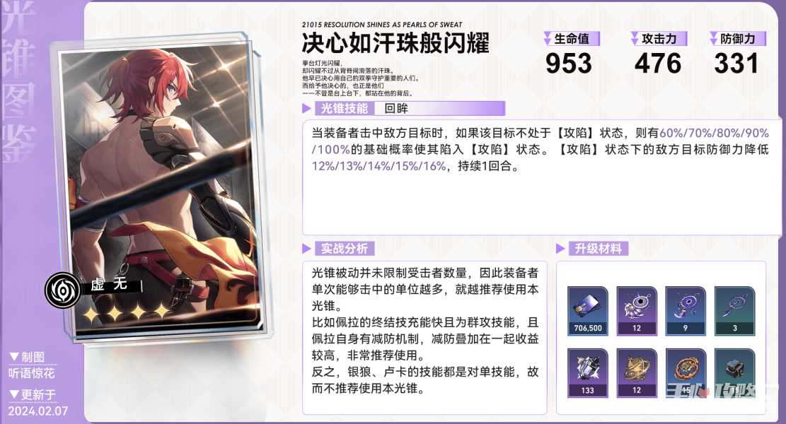 《崩坏星穹铁道》2.0上半值得抽取光锥推荐