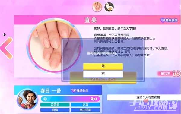 《如龙8》交友软件直美攻略方法