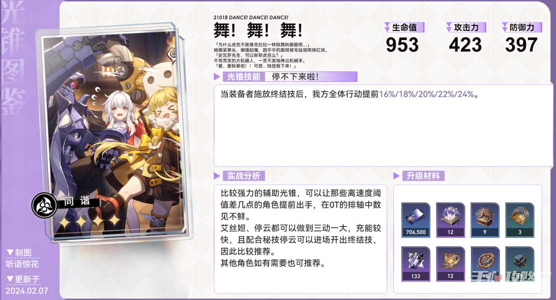 《崩坏星穹铁道》2.0上半值得抽取光锥推荐