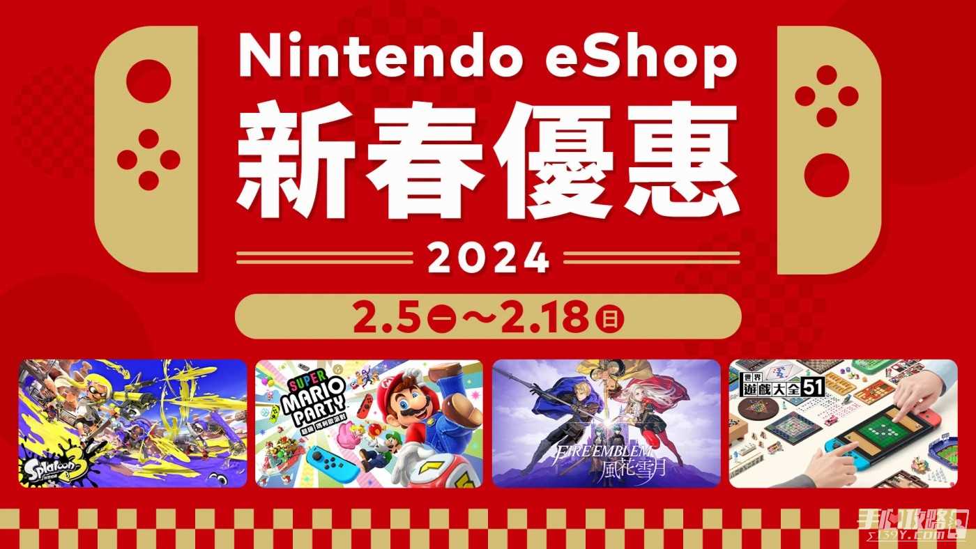 Switch港服开启2024新春游戏促销