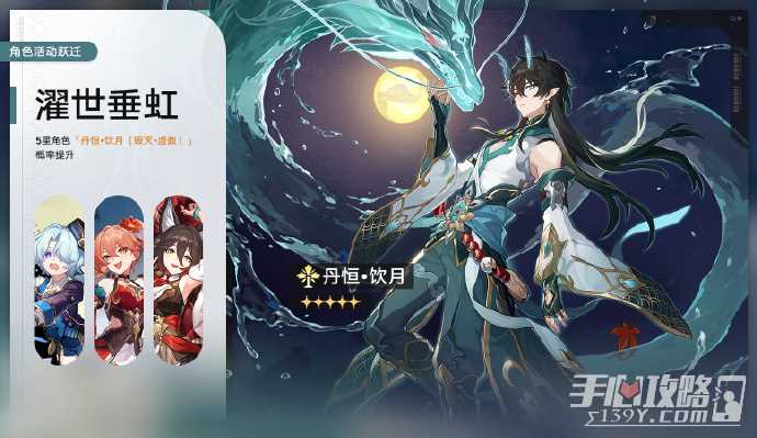 《崩坏星穹铁道》2.0黑天鹅丹恒饮月卡池上线时间公布 陪跑4星一览