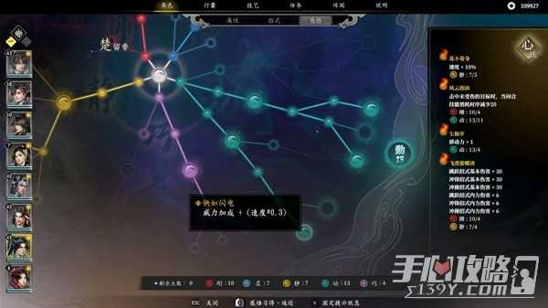 《古龙风云录》楚留香加点攻略