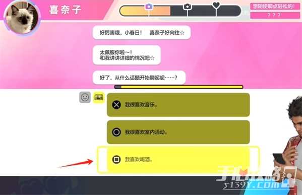 《如龙8》交友软件喜奈子攻略方法