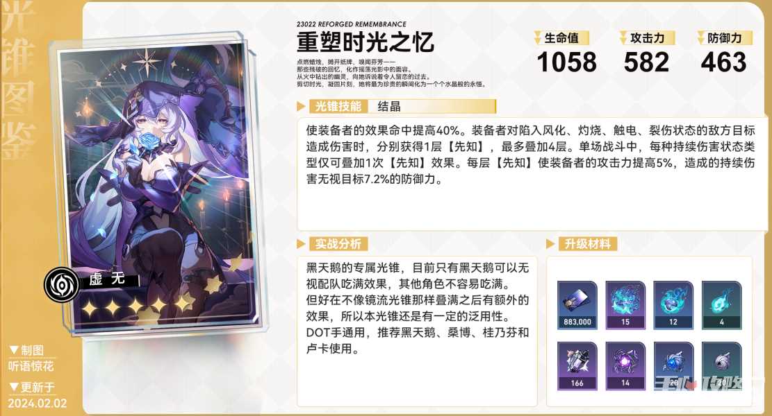 《崩坏星穹铁道》2.0上半值得抽取光锥推荐
