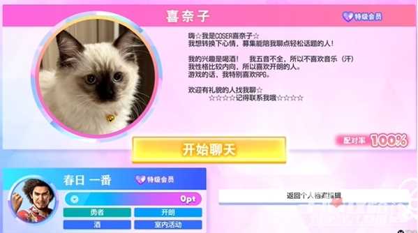 《如龙8》交友软件喜奈子攻略方法