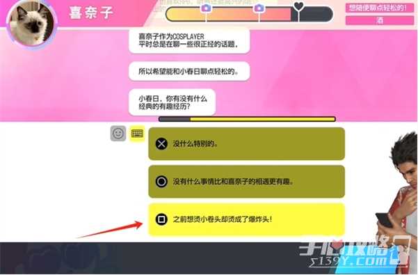 《如龙8》交友软件喜奈子攻略方法