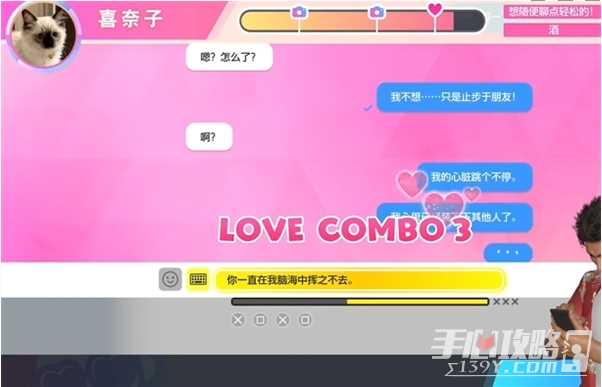《如龙8》交友软件喜奈子攻略方法
