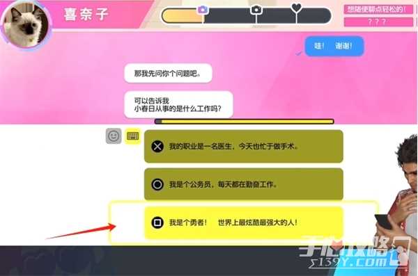 《如龙8》交友软件喜奈子攻略方法