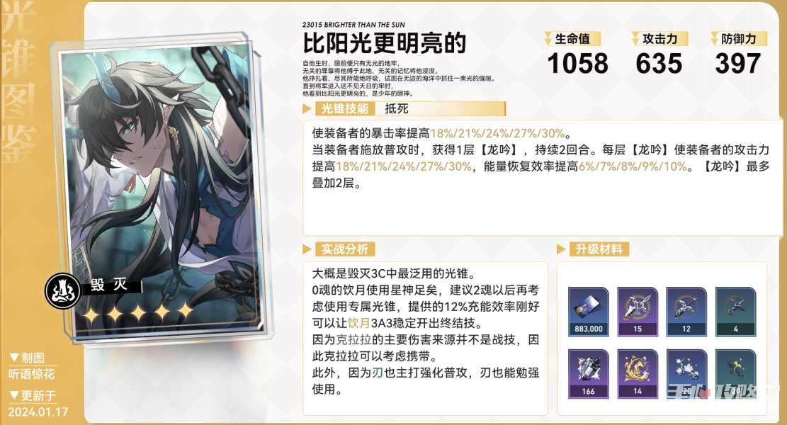 《崩坏星穹铁道》2.0上半值得抽取光锥推荐