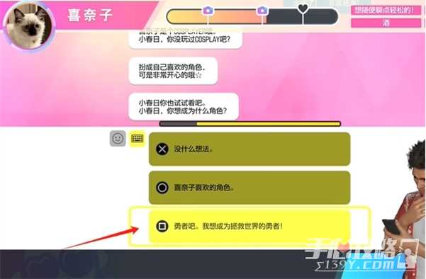《如龙8》交友软件喜奈子攻略方法