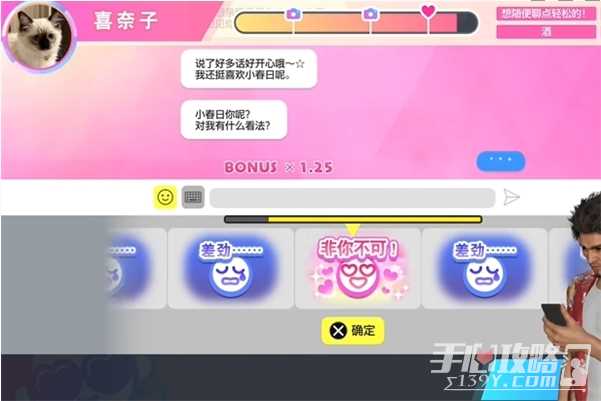 《如龙8》交友软件喜奈子攻略方法