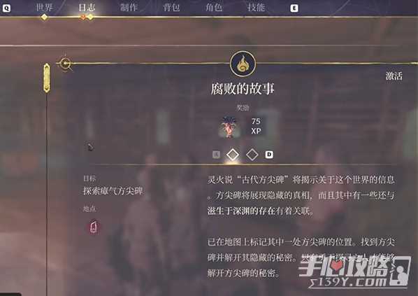 《雾锁王国》腐败的故事任务攻略