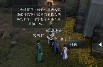 《逆水寒手游》防不胜防连云寨人间​任务完成方法