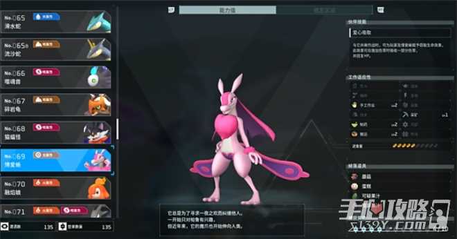 《幻兽帕鲁》博爱蜥属性效果介绍