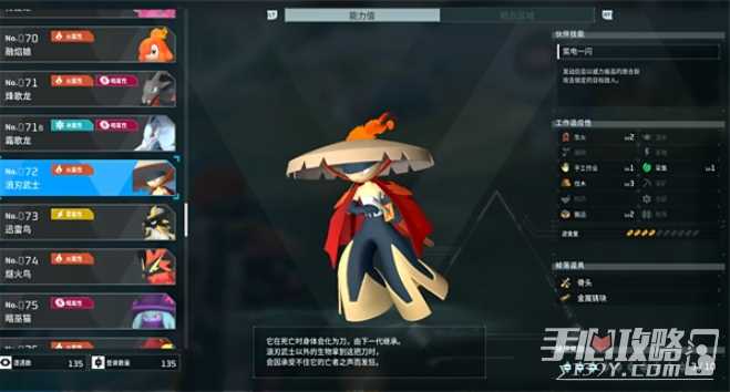 《幻兽帕鲁》浪刃武士属性效果介绍