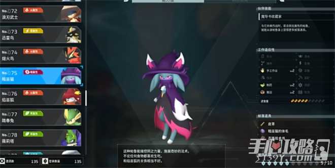 《幻兽帕鲁》暗巫猫属性效果介绍