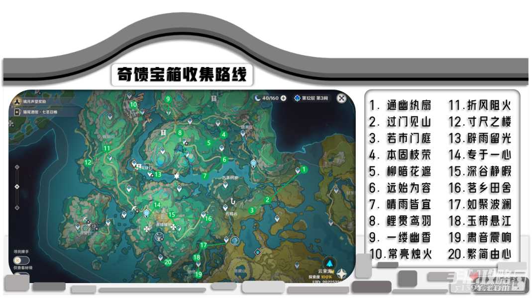 《原神》沉玉谷20个奇馈宝箱位置介绍