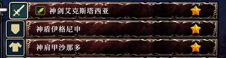 《神之天平外传：幻雾之洞窟》全装备列表及获取方法
