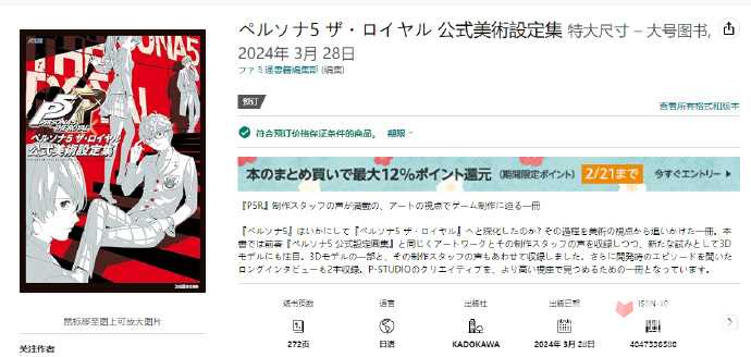 《女神异闻录5：皇家版》美术设定集3月18日发售