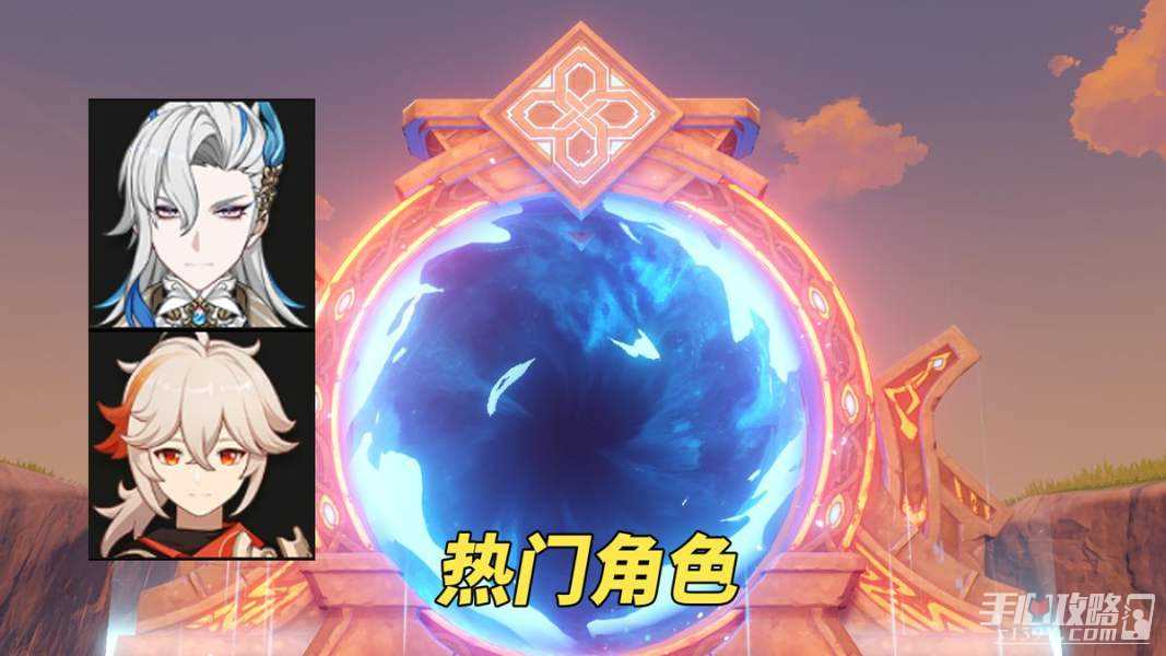 《原神》4.5复刻角色预测